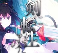 転生したら剣でした Another Wish (Raw – Free)