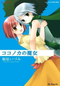 ココノカの魔女 (Raw – Free)