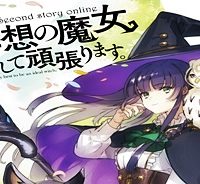 セカンド・ストーリー・オンライン 理想の魔女目指して頑張ります。 (Raw – Free)