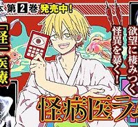 怪病医ラムネ (Raw – Free)