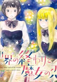 世界の終わりと魔女の恋 (Raw – Free)