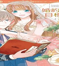 婚約破棄が目標です！ (Raw – Free)