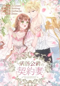 病弱公爵の契約妻 (Raw – Free)