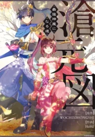 滄元図~最強神魔になる道~ (Raw – Free)