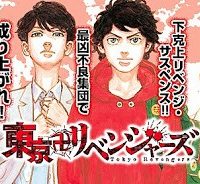 東京卍リベンジャーズ (Raw – Free)