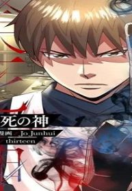 検死の神 (Raw – Free)