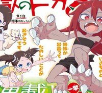 怪獣のトカゲ (Raw – Free)