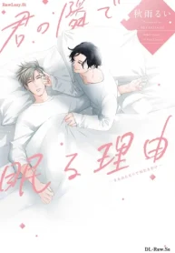 君の隣で眠る理由 (Raw – Free)