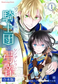 リーリエ国騎士団とシンデレラの弓音 (Raw – Free)