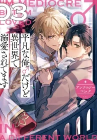 平凡な俺♂だけど異世界で溺愛されてます アンソロジーコミック (Raw – Free)