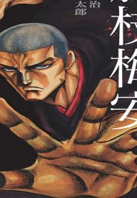 仕掛人 藤枝梅安 (Raw – Free)