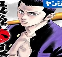 最後の不良 (Raw – Free)