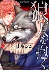 狼、人を抱く。 (Raw – Free)