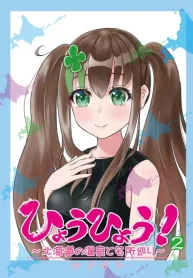 ひょうひょう！ ～北海道の温泉と名所巡り～ (Raw – Free)