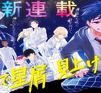 そこで星屑見上げてろ (Raw – Free)