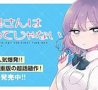 目黒さんは初めてじゃない (Raw – Free)