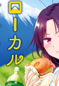 ローカル女子の遠吠え (Raw – Free)