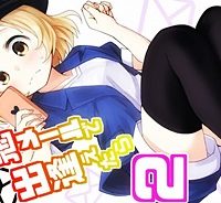 迷惑メールで出逢えたら (Raw – Free)