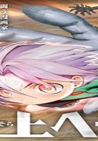 地上へ… (Raw – Free)