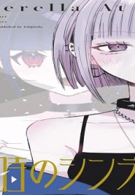 27時のシンデレラ (Raw – Free)