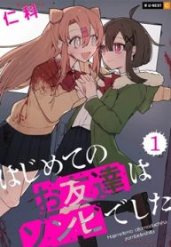 はじめてのお友達はゾンビでした (Raw – Free)