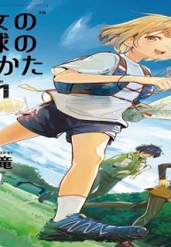 乙女の地球の走りかた (Raw – Free)