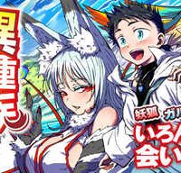 異種族異文化交流記 (Raw – Free)