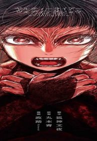 ギルティ―ライアーウェディングショウ (Raw – Free)