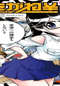 おたがね￥ オタがため カネはなる (Raw – Free)