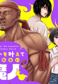 願いを叶えてくれない魔人 (Raw – Free)