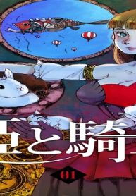 姫と騎士 (Raw – Free)