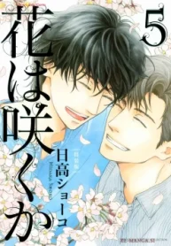 花は咲くか (Raw – Free)