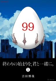 終わりの始まりを、君と一緒に。 (Raw – Free)