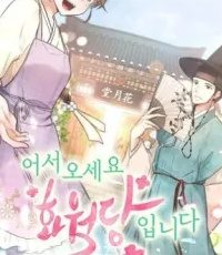 ようこそ、花月堂へ (Raw – Free)