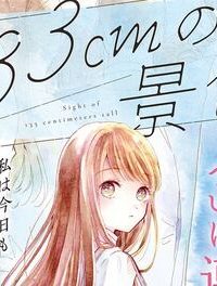 133Cmの景色 (Raw – Free)