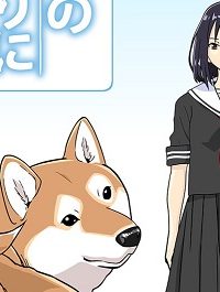 世界の終わりに柴犬と (Raw – Free)