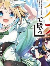 『ライフで受けてライフで殴る』これぞ私の必勝法@Comic (Raw – Free)