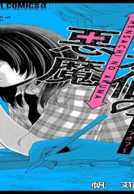 偏差値の悪魔～その中学受験、本当に子どものためですか？～ (Raw – Free)