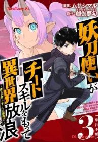 妖刀使いがチートスキルをもって異世界放浪 ～生まれ持ったチートは最強！！～ (Raw – Free)