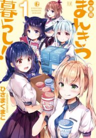 一叠间漫画咖啡屋生活 (Raw – Free)