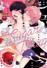 シュガードラッグ (Raw – Free)