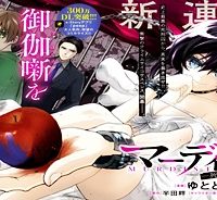 マーディスト ―死刑囚・風見多鶴― (Raw – Free)