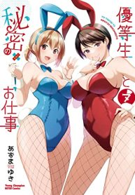 優等生と秘密のお仕事 (Raw – Free)