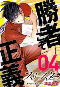 スリースター (Raw – Free)