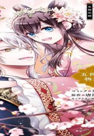 後宮妃は龍神の生贄花嫁 五神山物語 (Raw – Free)