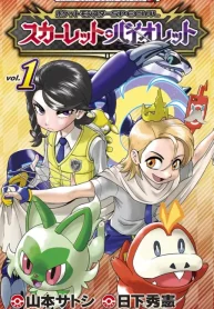 ポケットモンスターspecial スカーレット・バイオレット (Raw – Free)
