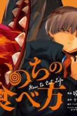 いのちの食べ方 (Raw – Free)
