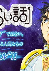 みらい話 (Raw – Free)