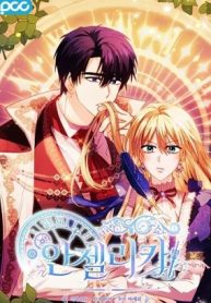 アンジェリカ~妻がある日豹変しました~ (Raw – Free)