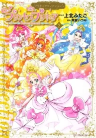 Go!プリンセスプリキュア (Raw – Free)